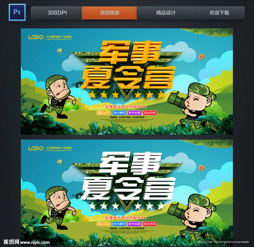 夏令营