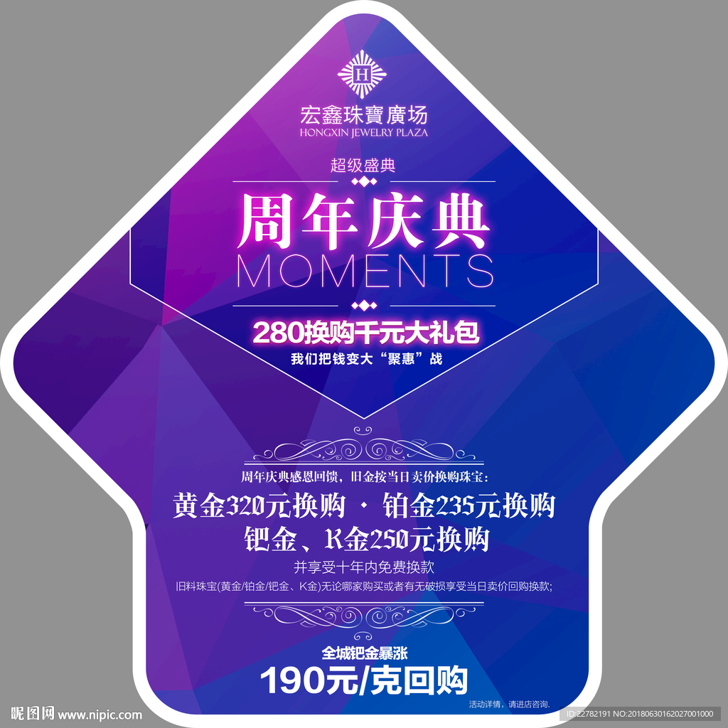 珠宝 周年庆典