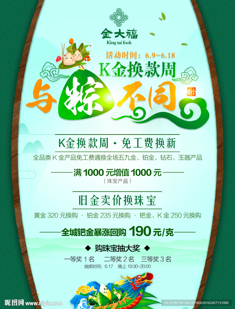 金大福 珠宝海报