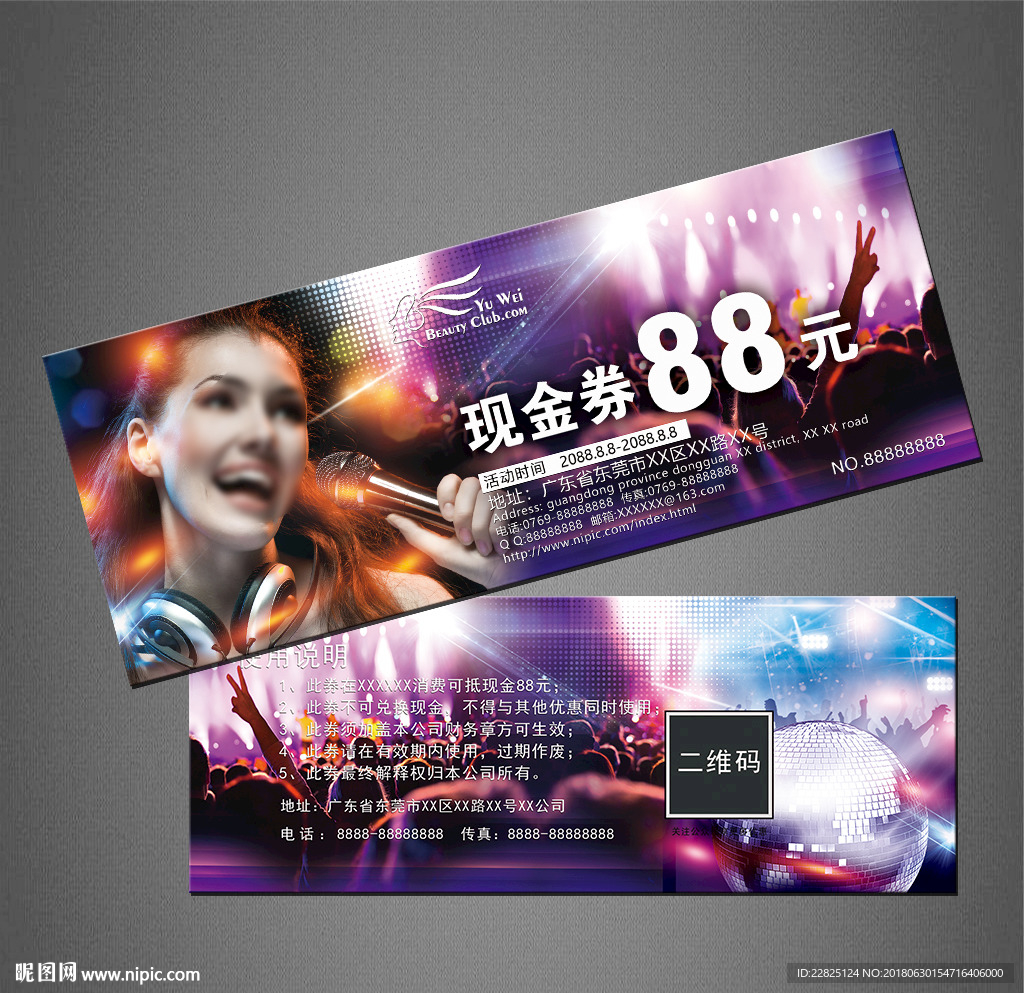 酒吧代金券