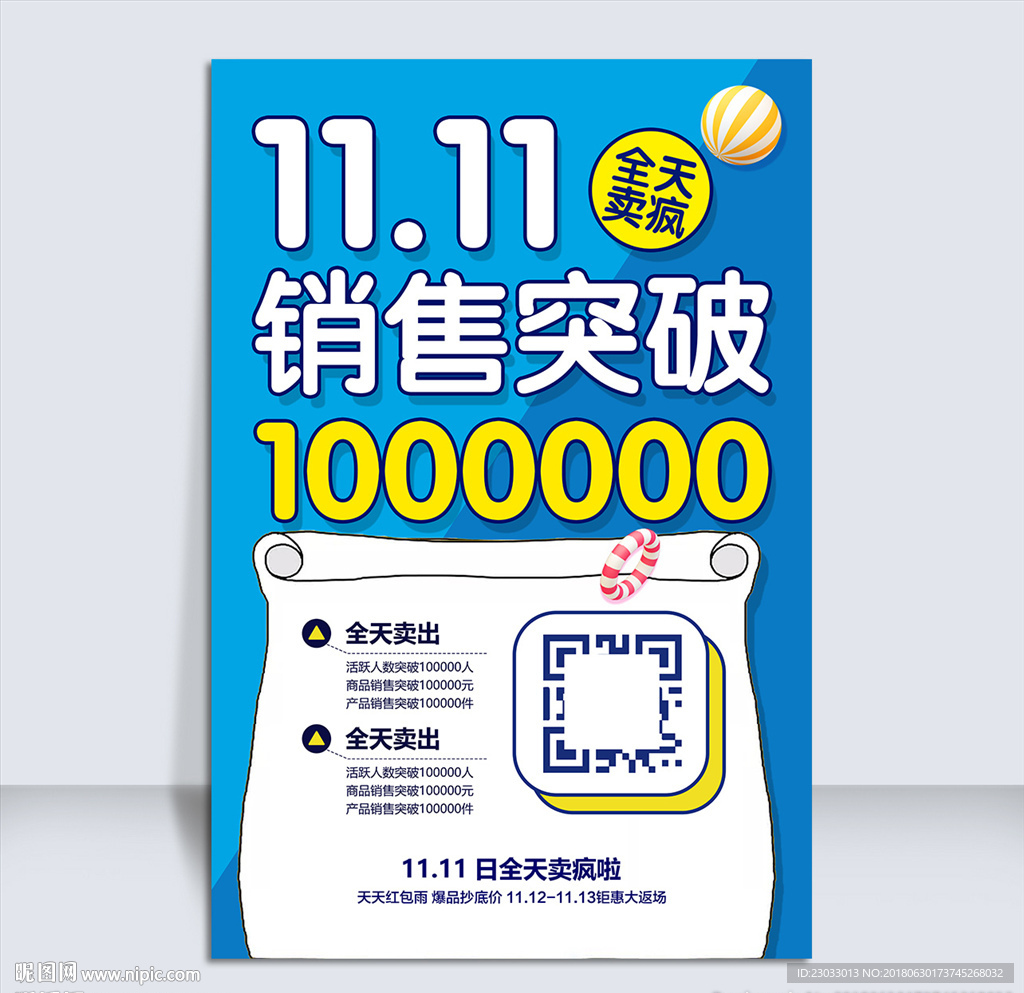蓝色销售业绩