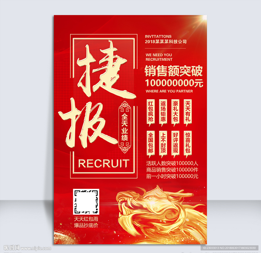 营业额捷报