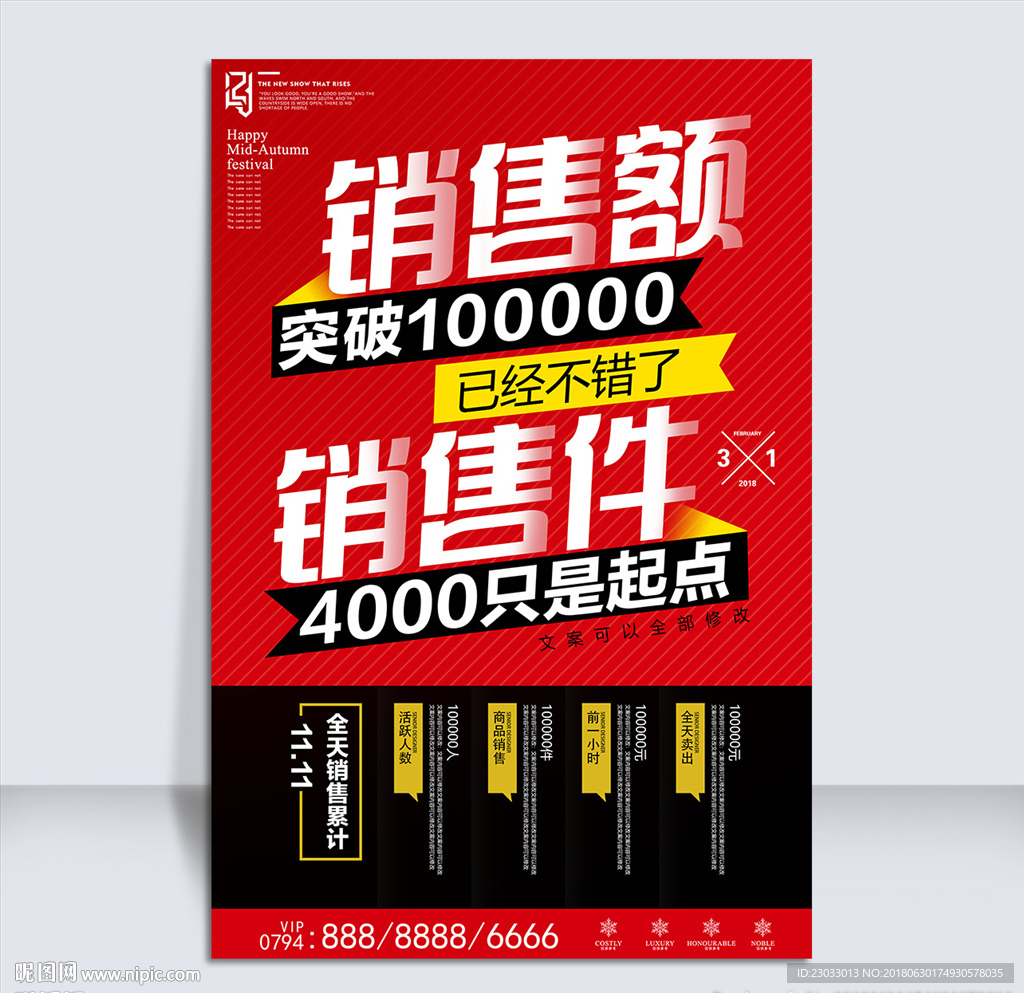销售光荣榜