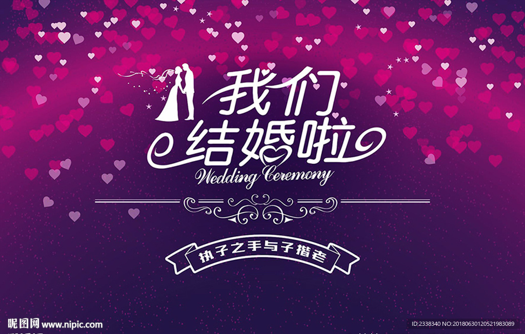 婚礼背景