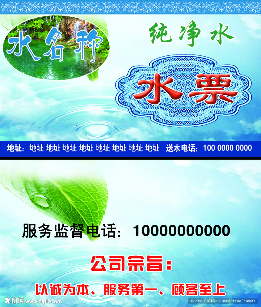 水票