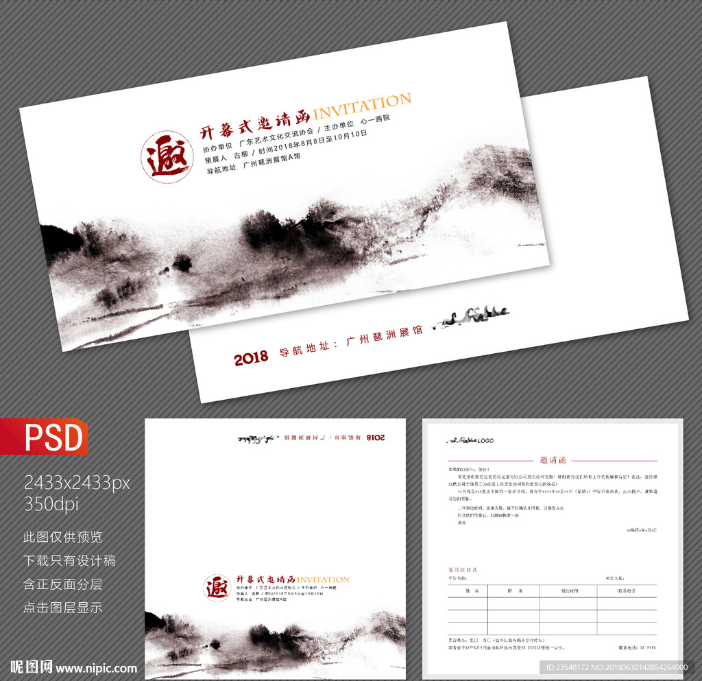 邀请函