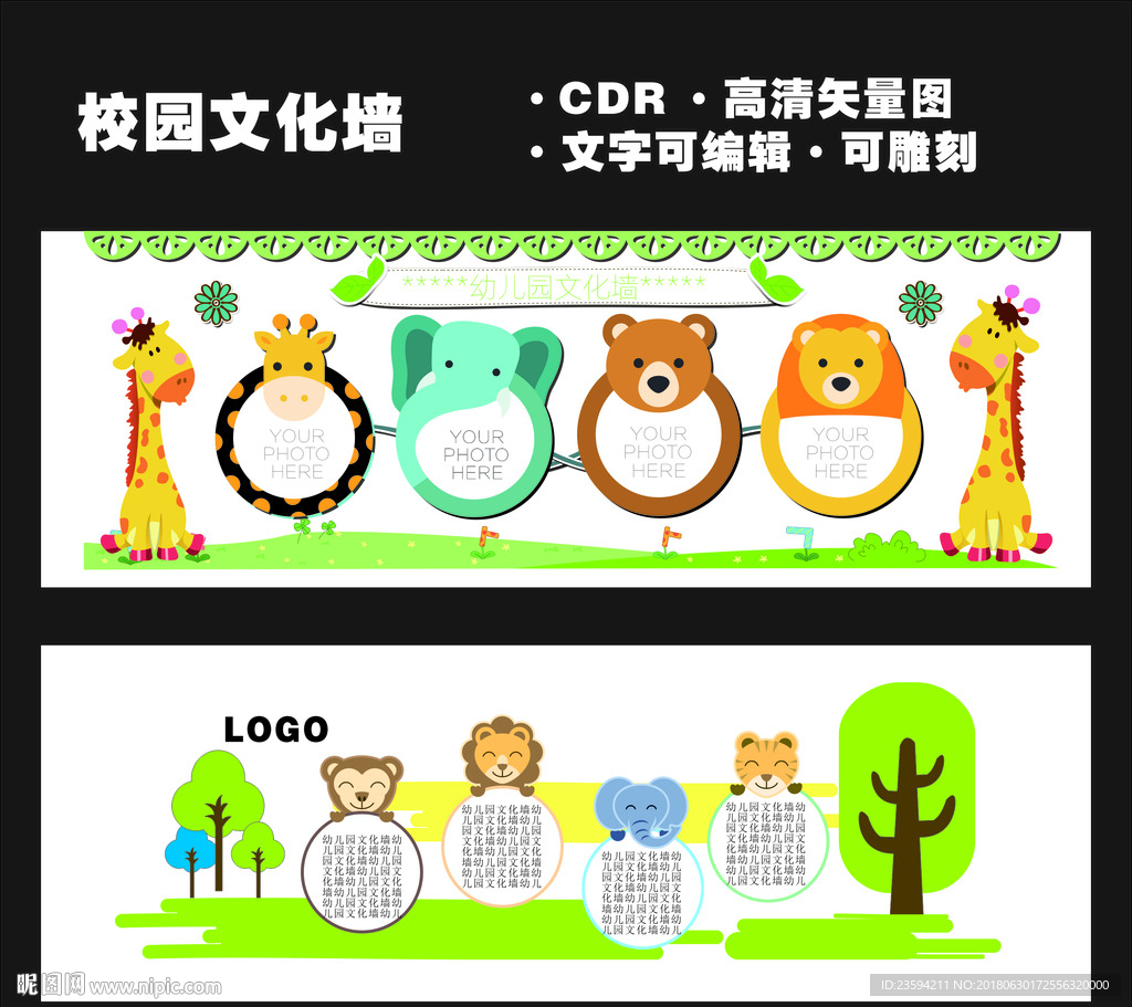 校园文化墙 幼儿园 卡通
