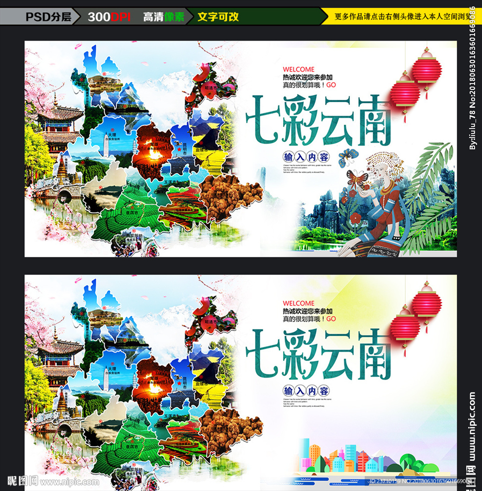 云南旅游海报