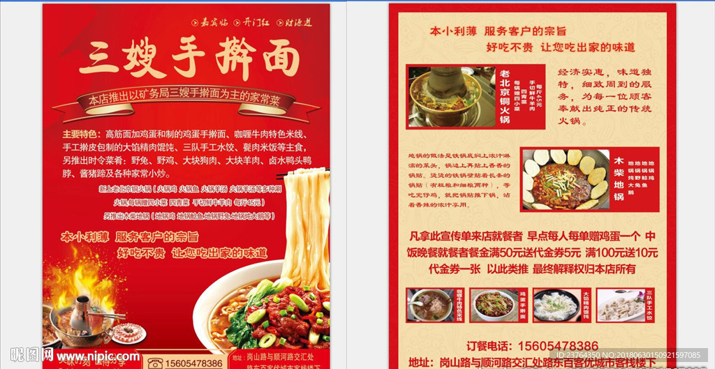三嫂手擀面宣传单页