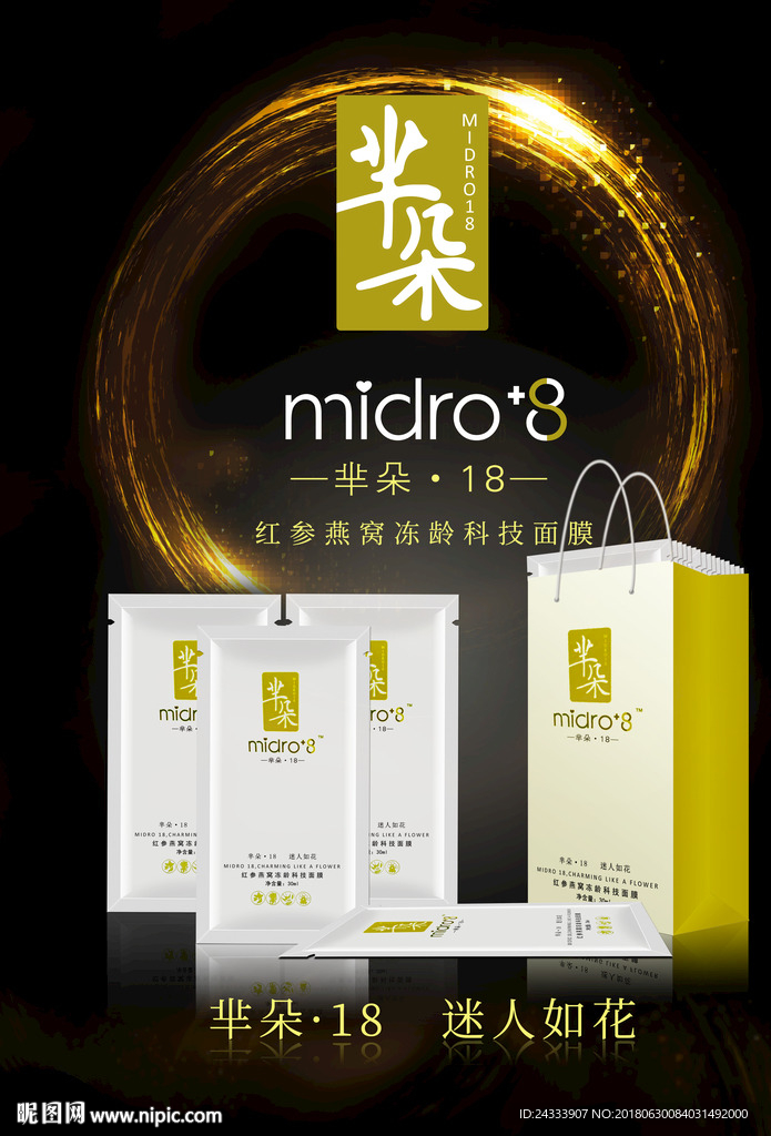 面膜海报