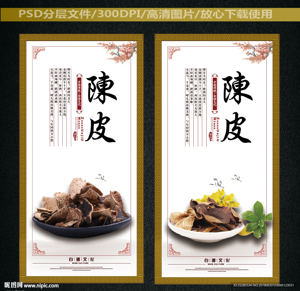 陈皮