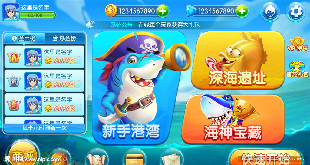 Q版捕鱼手机游戏UI主界面