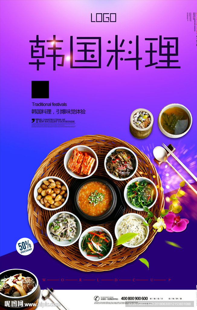 韩国料理