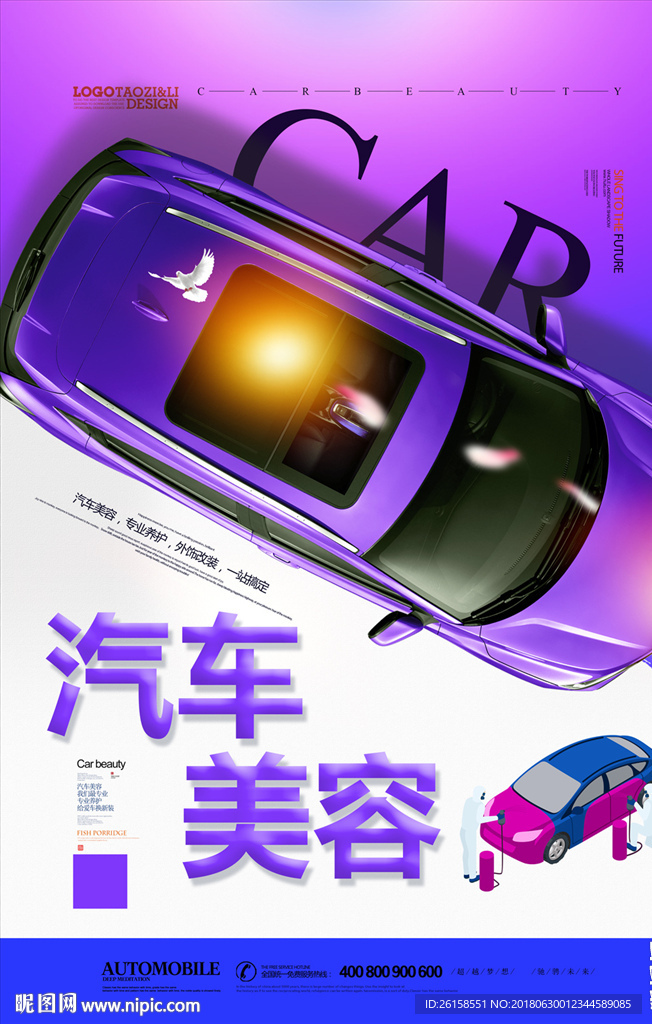 汽车美容