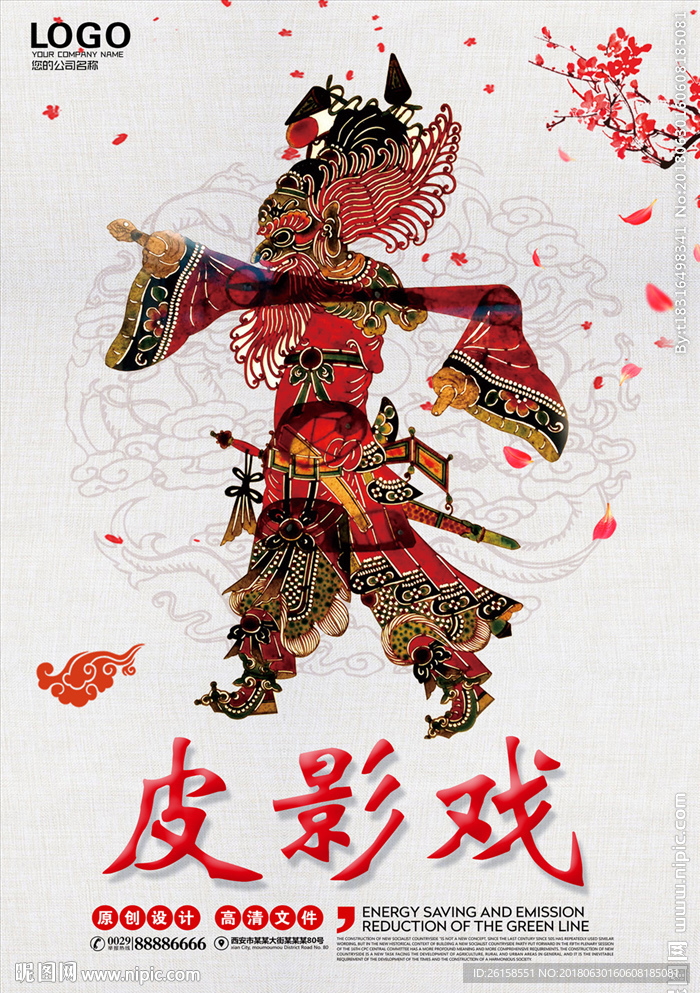 皮影戏