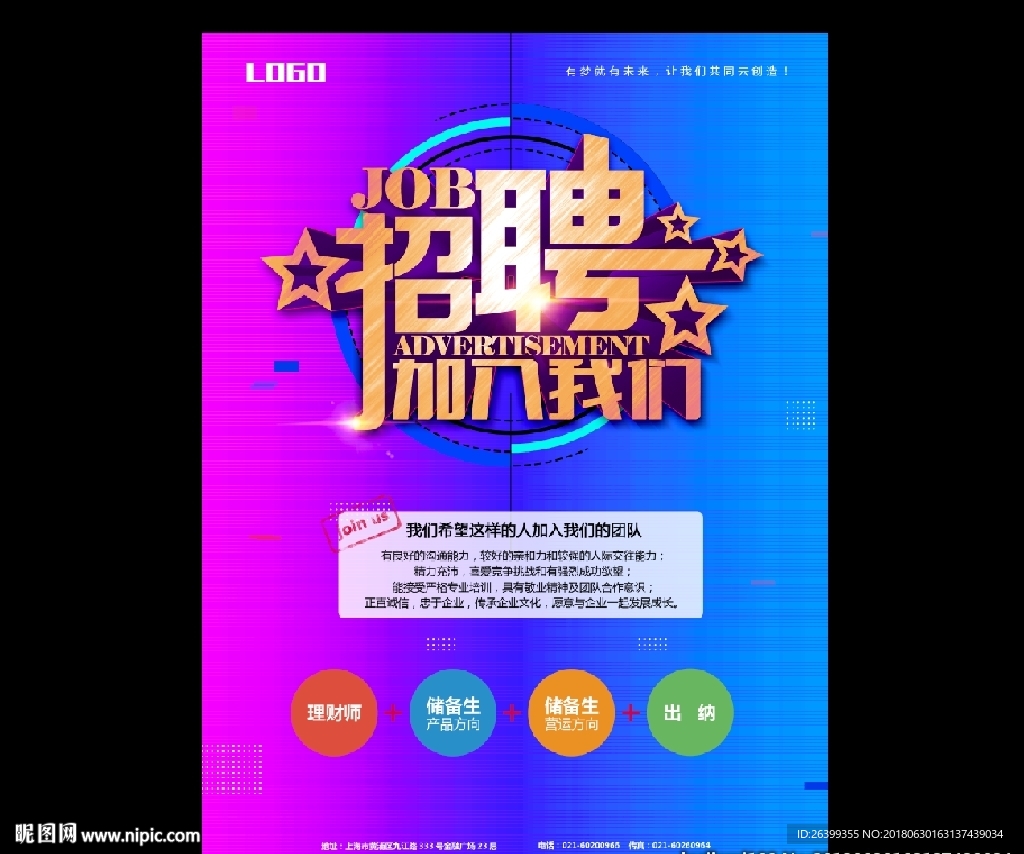 招聘加入我们