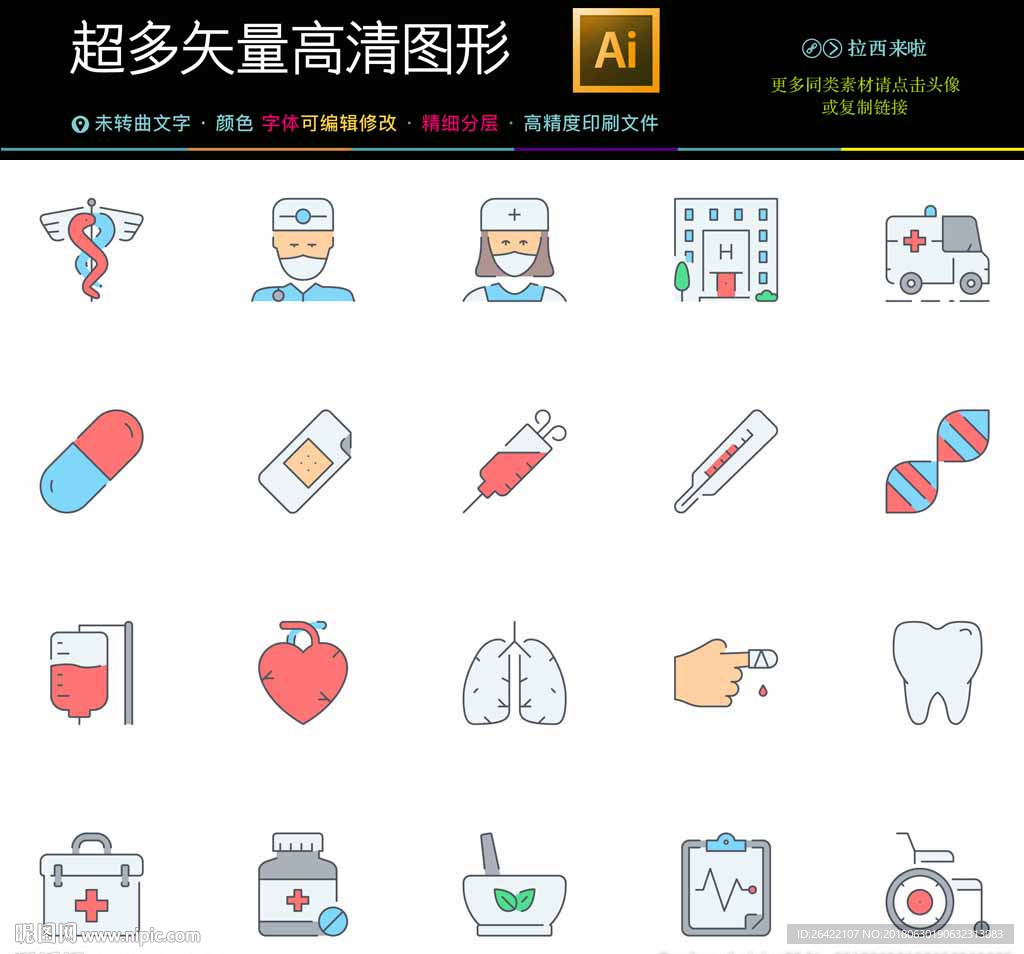 彩色医用诊所图标icons