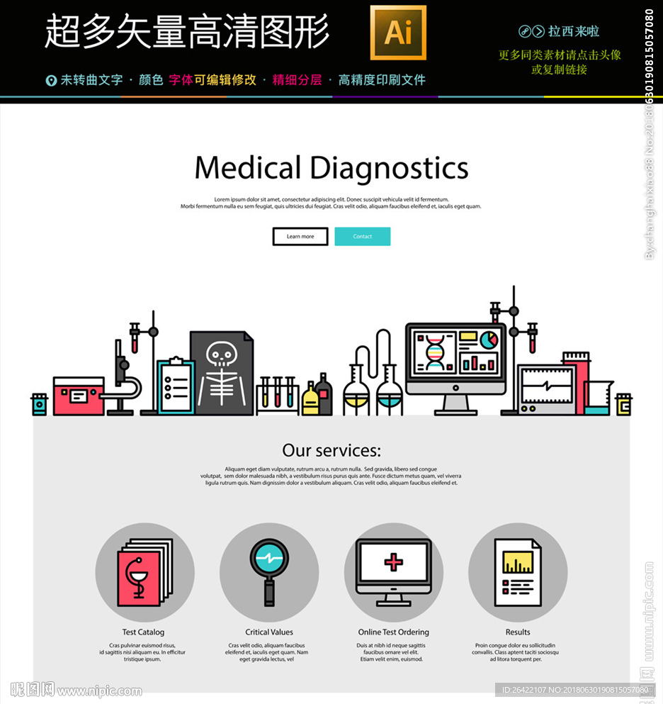 高档医疗器械用品医药化学图标