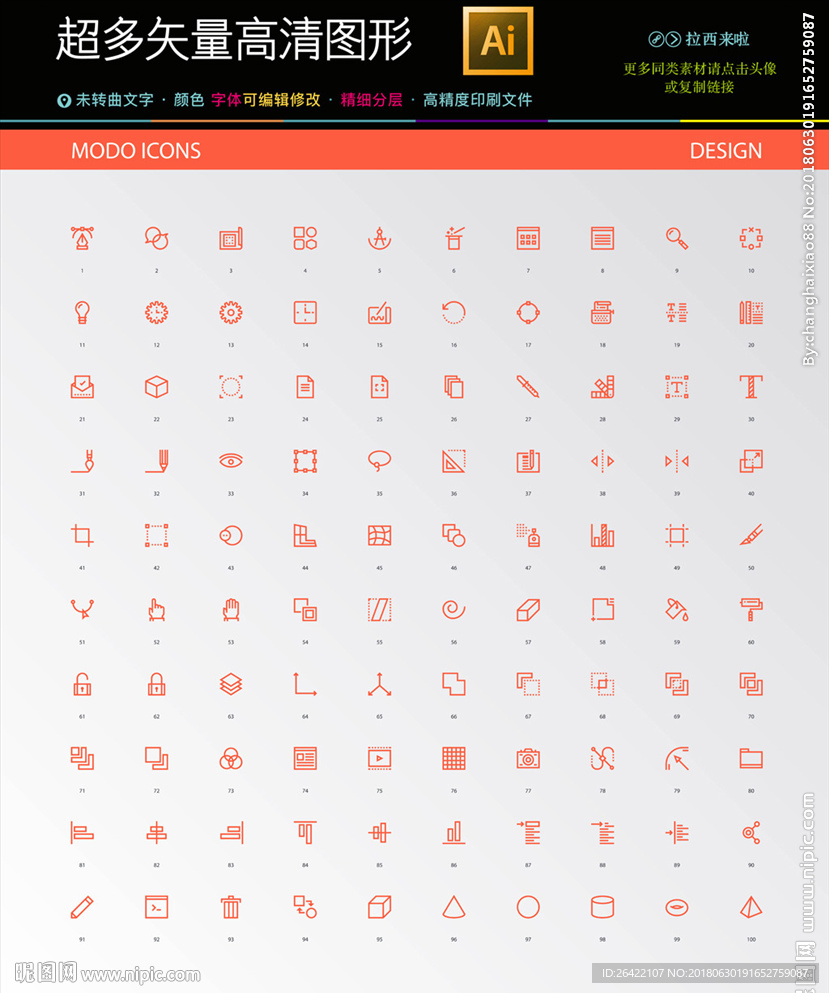 100种软件工具设计图标