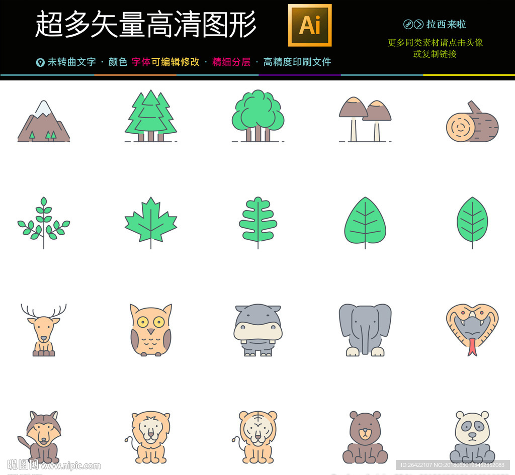 卡通动物植物森林图标icons