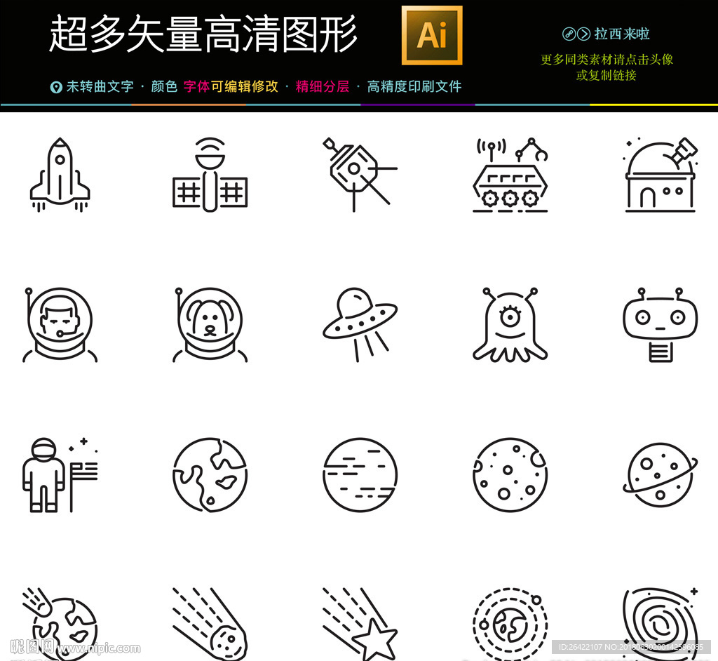 手绘太空航天图标icons