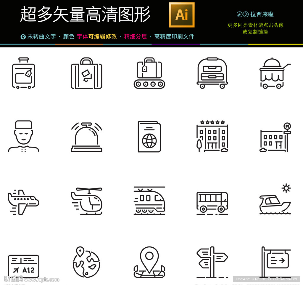 多种出门旅行交通方式矢量图