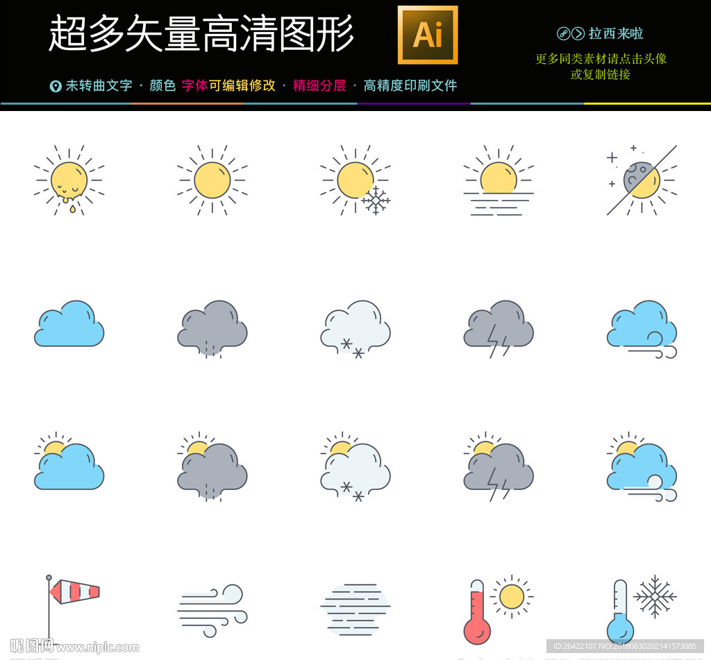 最全最好最棒天气图标图片