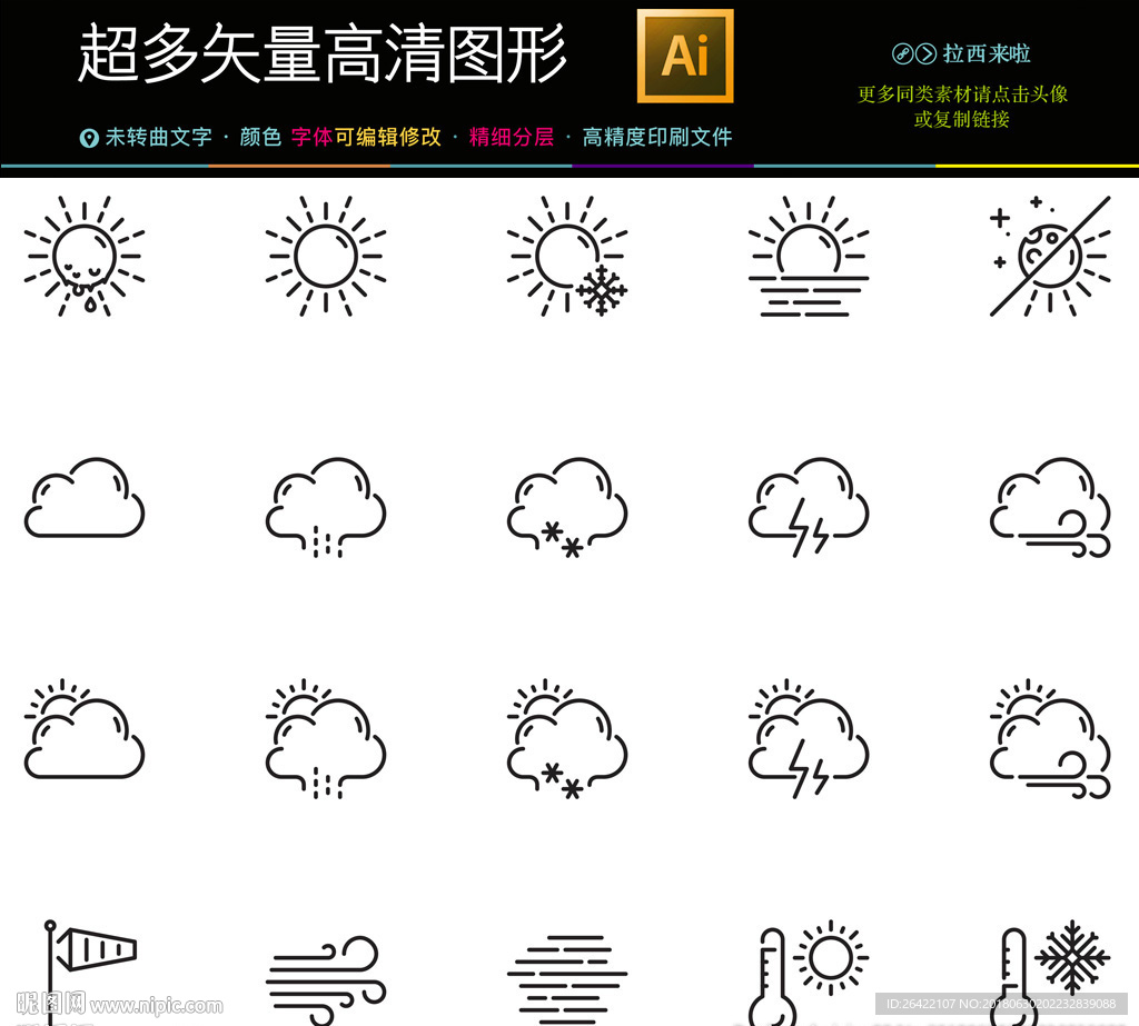 最全最好最棒天气图标图片