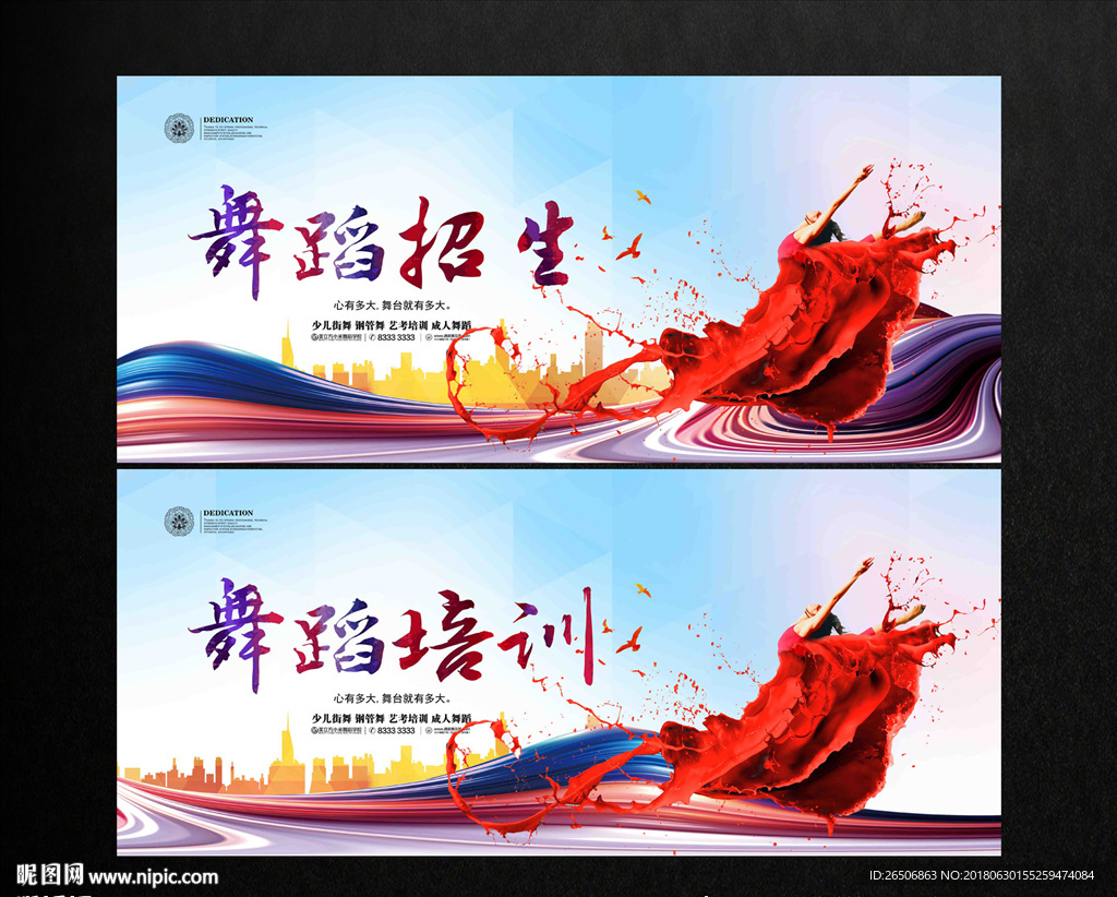 舞蹈培训