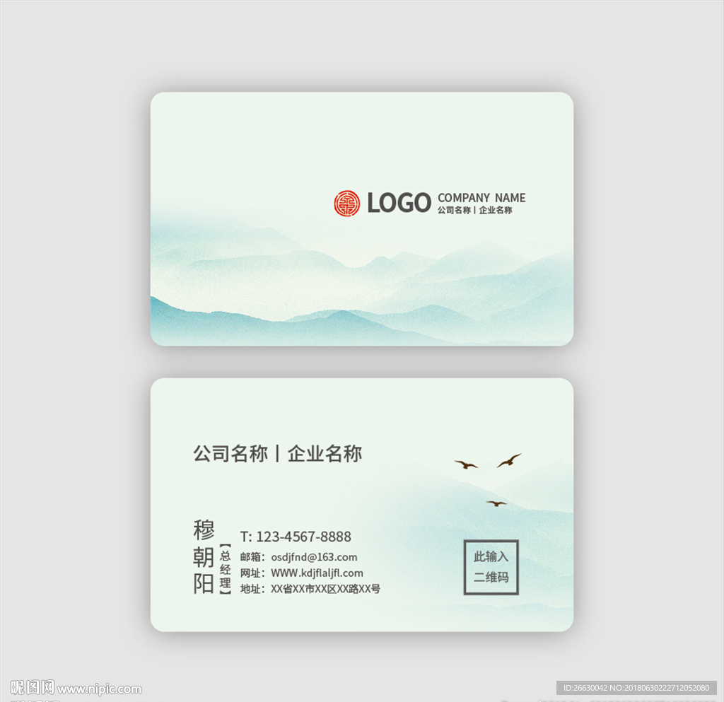 中国风名片