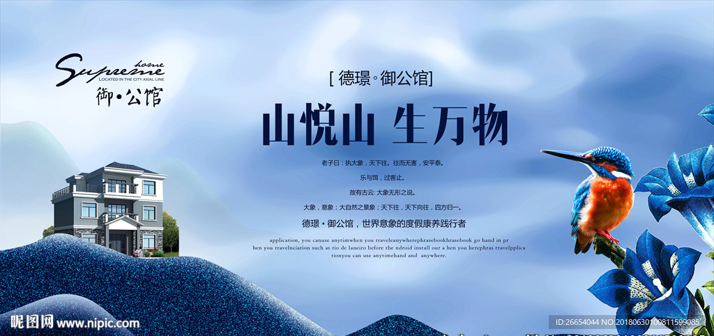 蓝色系房地产别墅广告海报
