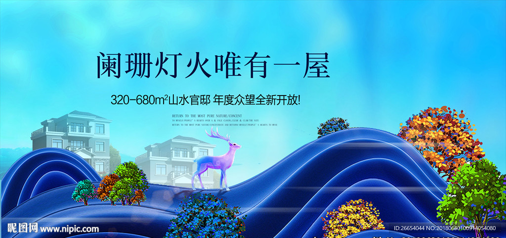 蓝色系房地产别墅广告海报