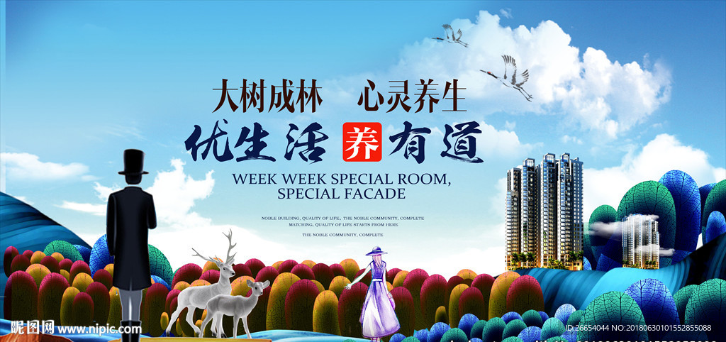 色彩缤纷的手绘森林房地产海报