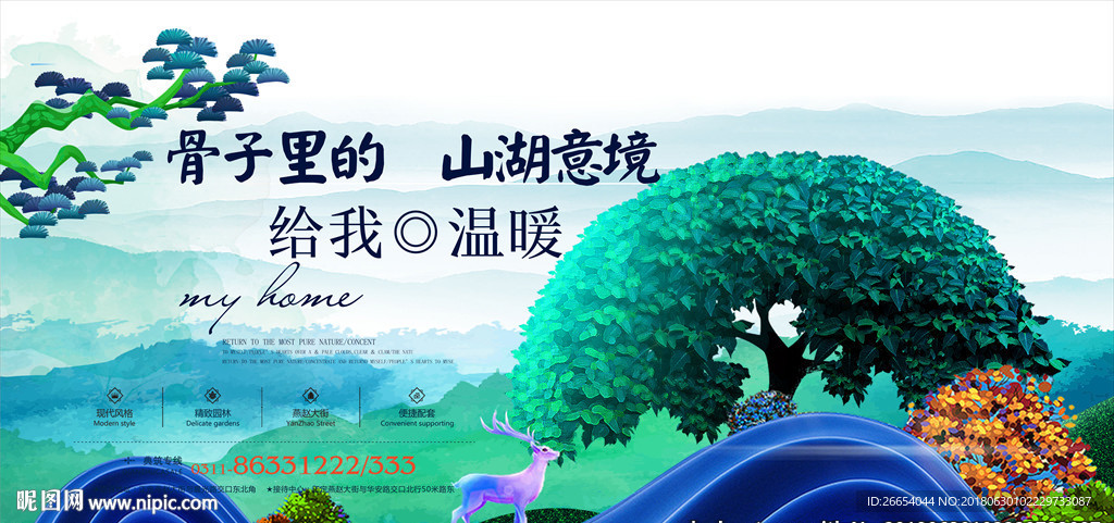 手绘水彩别墅海报