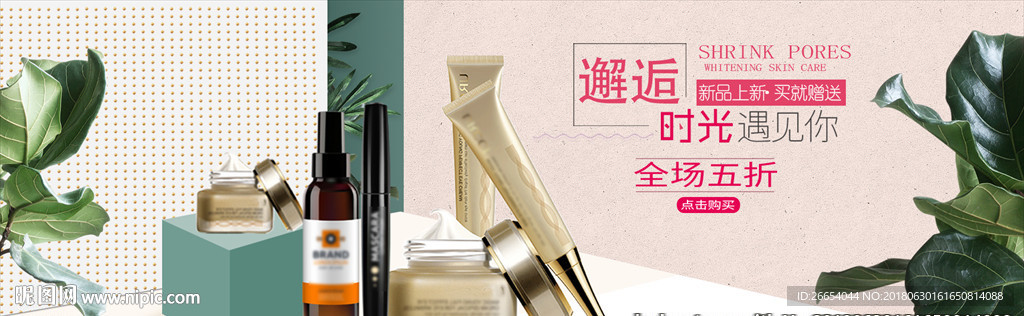 护肤品化妆品电商海报