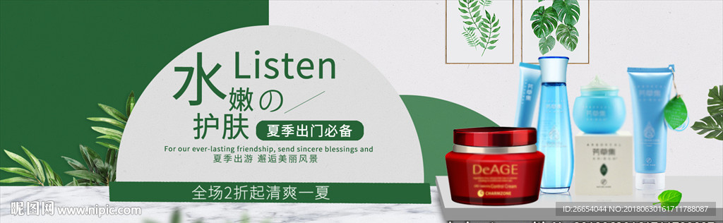 护肤品化妆品电商海报