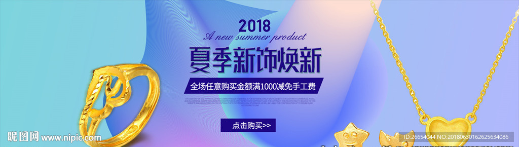 首饰金饰电商海报