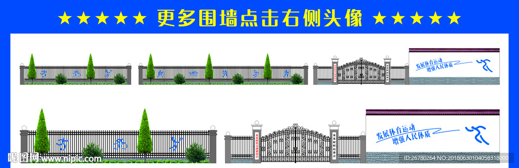 围墙栏杆