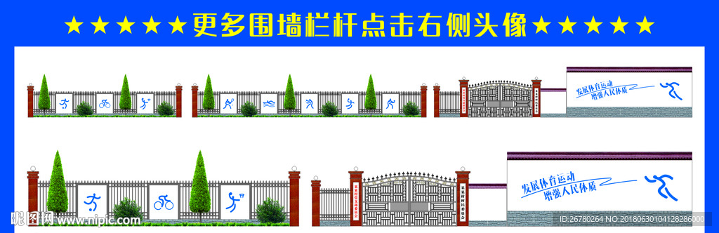 围墙栏杆