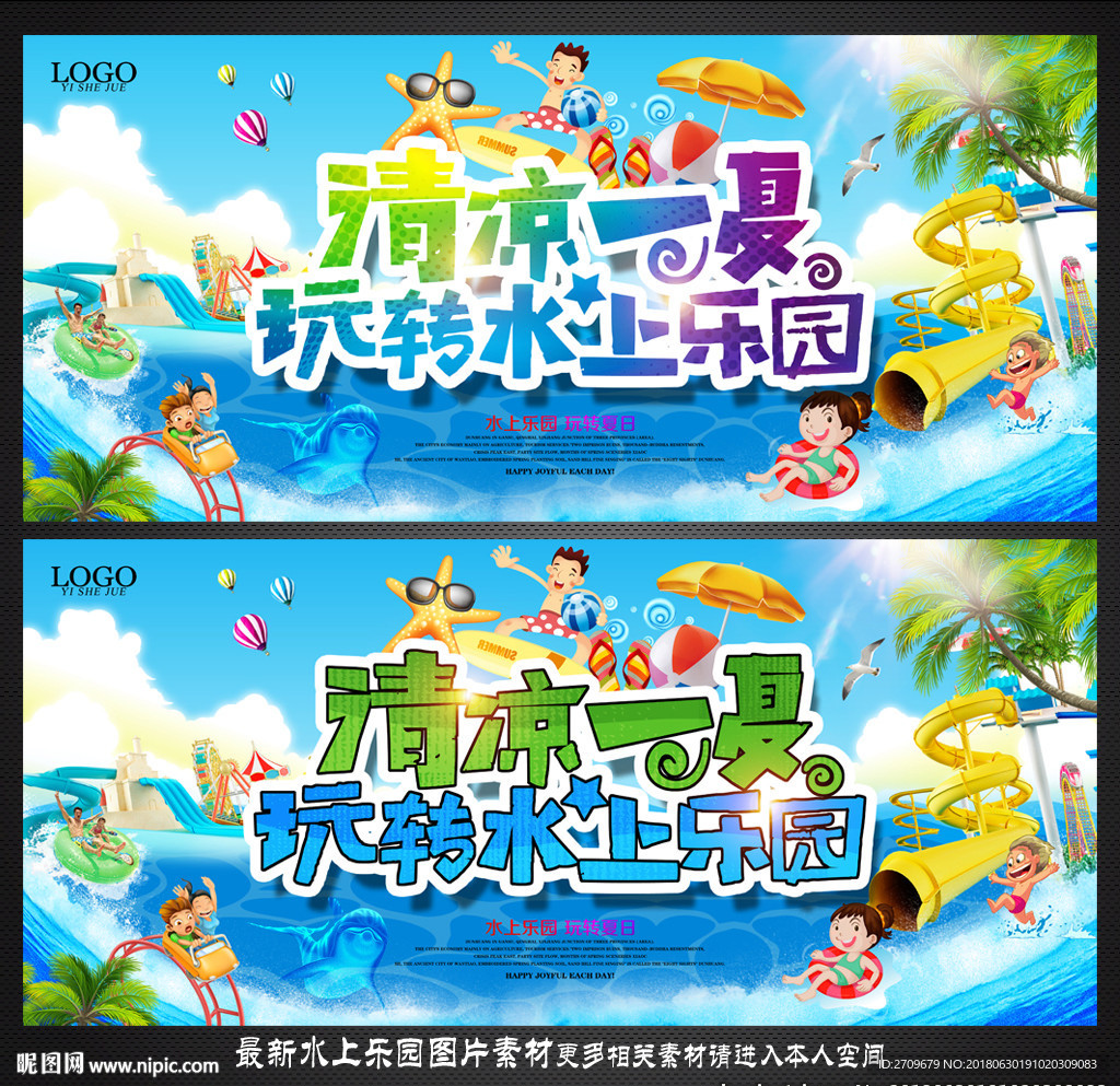 水上乐园
