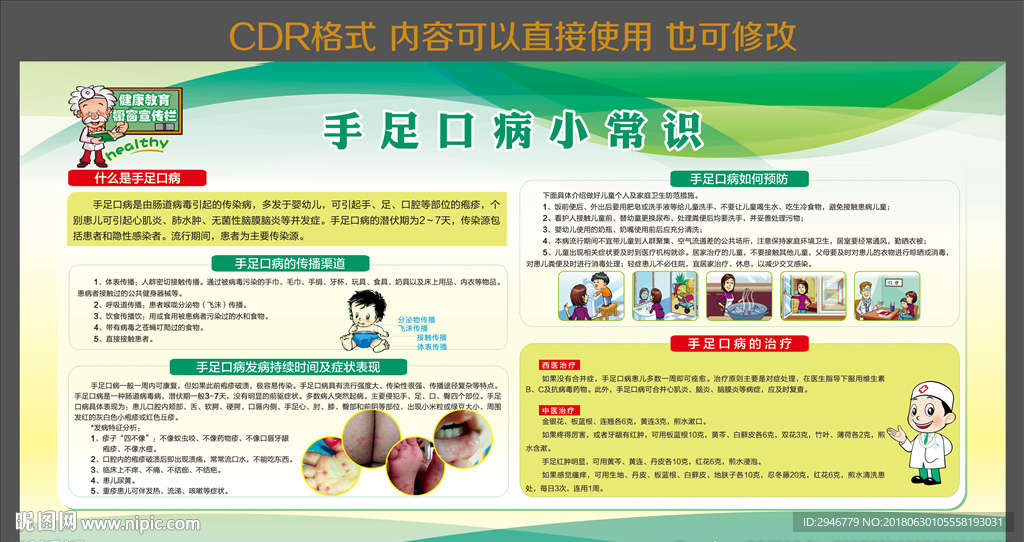 预防手足口病