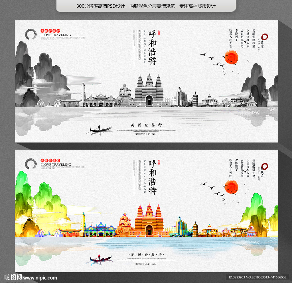 呼和浩特
