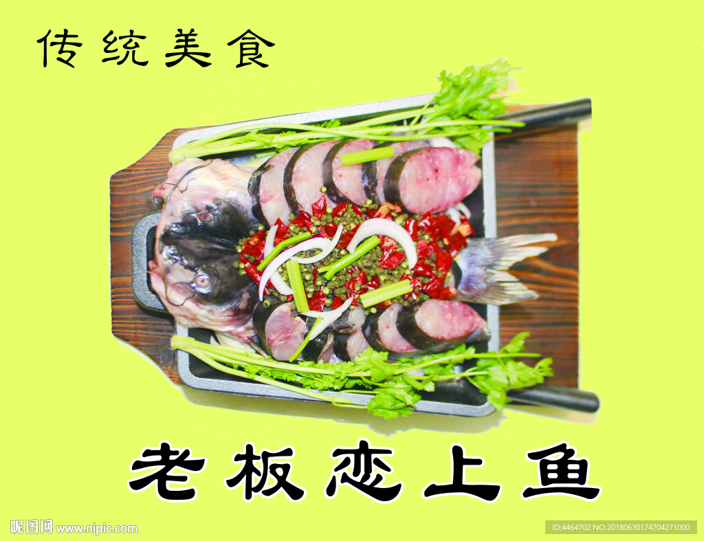 老板恋上鱼