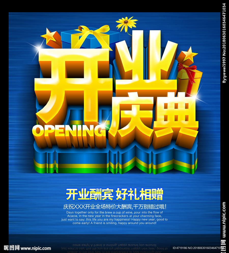 开业庆典