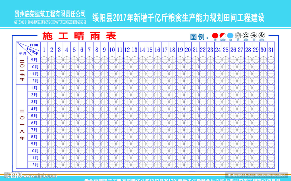晴雨表