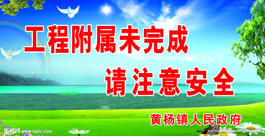 室外标语展板