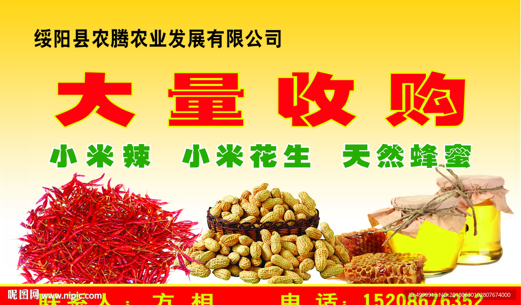 生态农产品展板