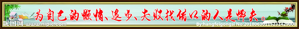 校园文化  校园标语
