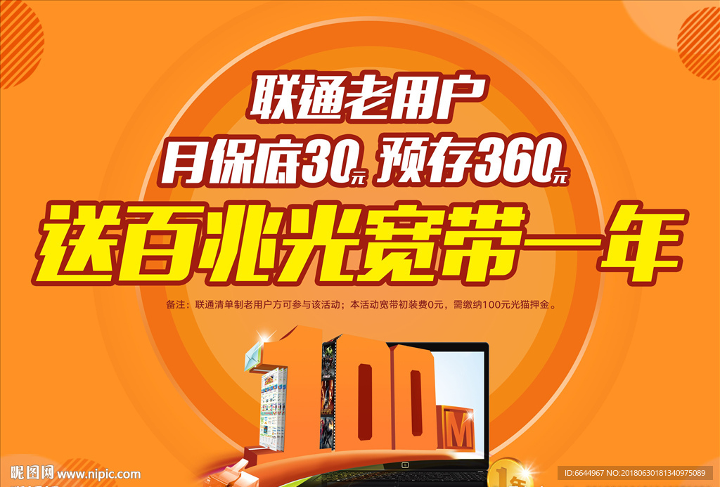 联通 腾讯