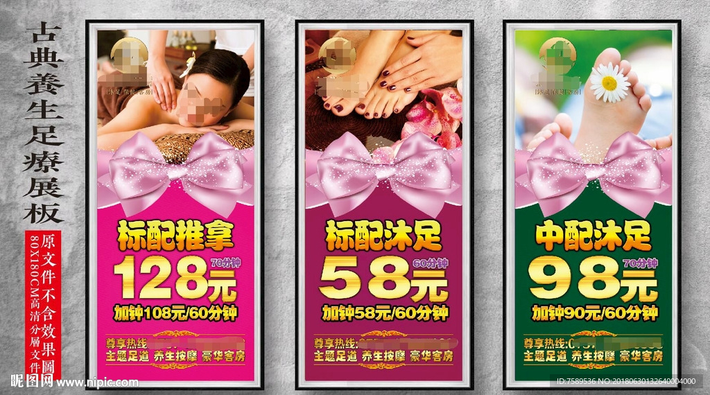 美女足疗养生展架海报